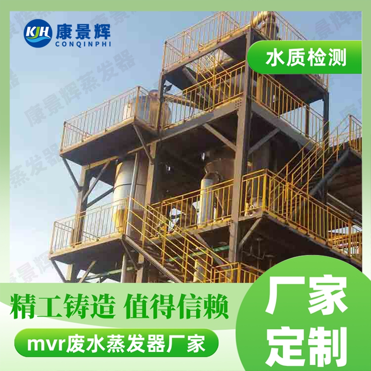 氯化鉀蒸發結晶能耗高？MVR工藝如何幫您省下百萬成本？