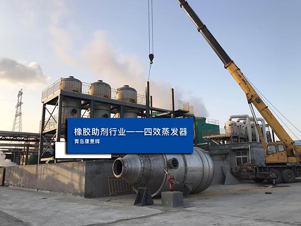 蒸發(fā)結(jié)晶器處理含硫酸鈉廢水項(xiàng)目案例現(xiàn)場